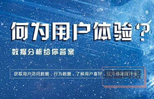 如何才能提升網(wǎng)站的用戶體驗呢？